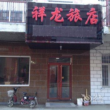 绥阳祥龙旅店酒店提供图片