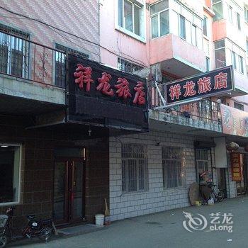 绥阳祥龙旅店酒店提供图片