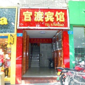 巫山官渡宾馆酒店提供图片