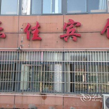 池州乐佳宾馆酒店提供图片