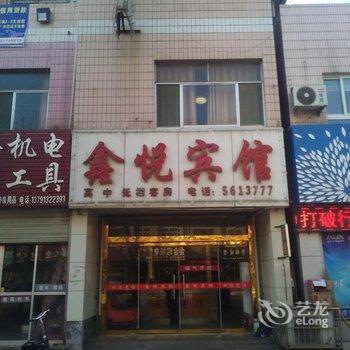 齐河鑫悦宾馆酒店提供图片