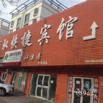 奇台县领驭快捷宾馆酒店提供图片