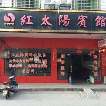 株洲攸县红太阳宾馆酒店提供图片