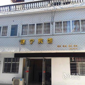 宁国建宁宾馆(宣城)酒店提供图片