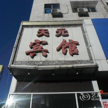 盂县天元宾馆一部酒店提供图片