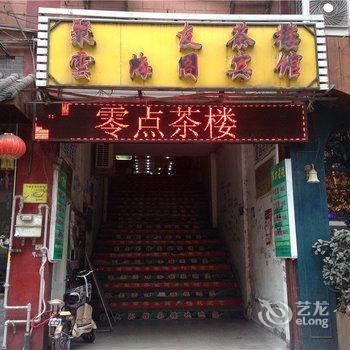 綦江云海阁宾馆酒店提供图片