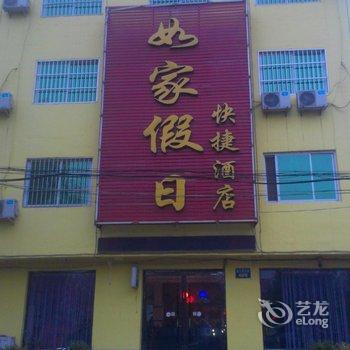 魏县如家假日快捷酒店酒店提供图片