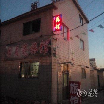 即墨圆月亮旅馆酒店提供图片