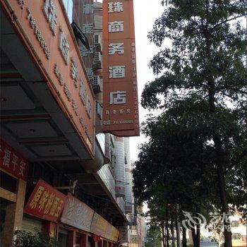 河源明珠商务酒店酒店提供图片