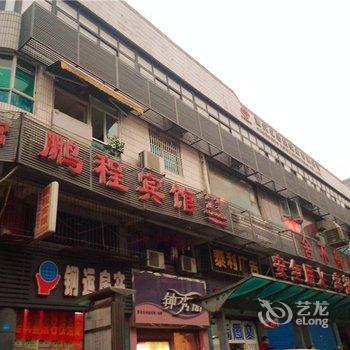 重庆长寿鹏程宾馆酒店提供图片