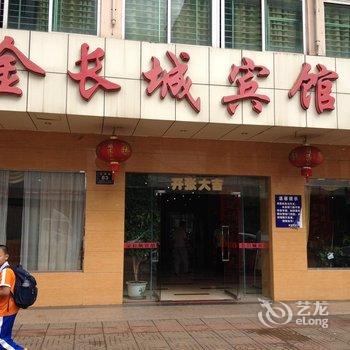 澄迈金长城酒店(文明路店)酒店提供图片