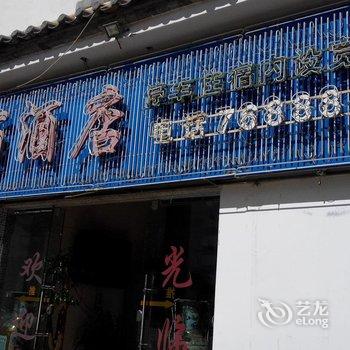 建水高丽酒店酒店提供图片