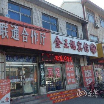 桓台金王福宾馆酒店提供图片