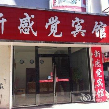 高邮新感觉宾馆酒店提供图片