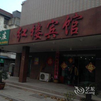 丰县红楼宾馆酒店提供图片