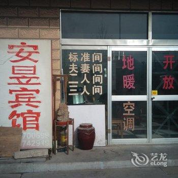 淄博安昱宾馆酒店提供图片