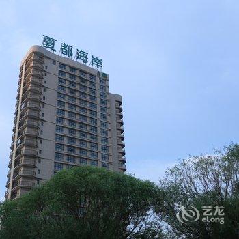 秦皇岛南戴河夏之海海景酒店公寓酒店提供图片