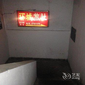 重庆江津环城旅社酒店提供图片