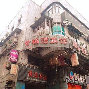 重庆长寿黄桷湾旅馆酒店提供图片