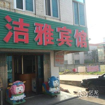 丹阳洁雅旅馆酒店提供图片