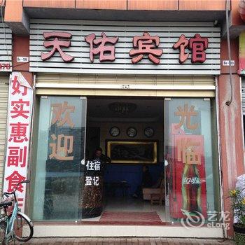 垫江天佑宾馆酒店提供图片