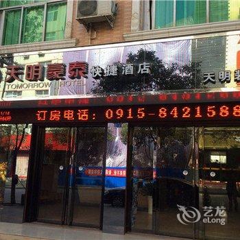 安康平利天明豪泰快捷酒店酒店提供图片