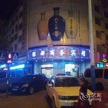 梁山银都商务宾馆酒店提供图片