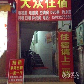 珠海前山大众住宿酒店提供图片