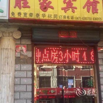 呼和浩特市胜家宾馆酒店提供图片