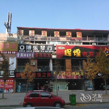 临沭钻石商务宾馆酒店提供图片