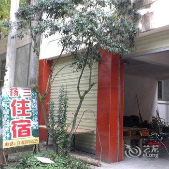 青城山杨三住宿酒店提供图片