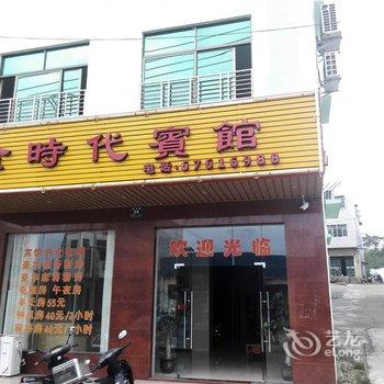 澄迈金时代宾馆酒店提供图片