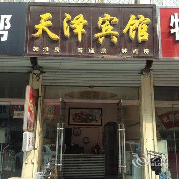 鄄城天泽宾馆酒店提供图片