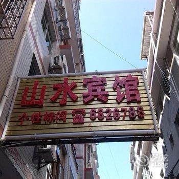 长汀山水宾馆酒店提供图片