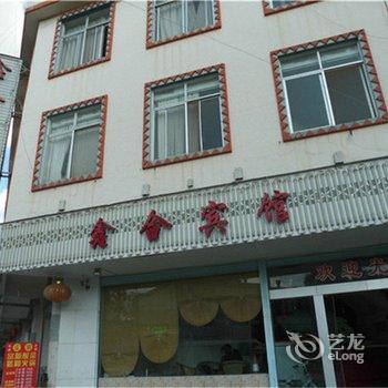 石林鑫合宾馆酒店提供图片