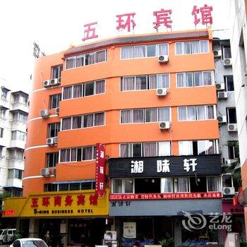 温州黎明五怀商务宾馆(五环宾馆)酒店提供图片