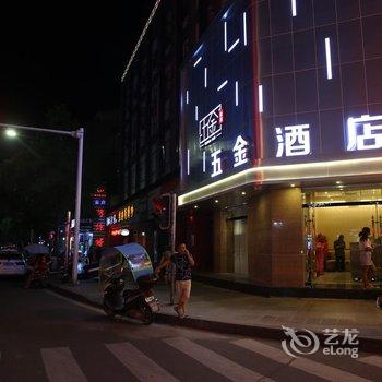 阆中五金酒店酒店提供图片