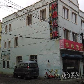 阿尔山祥鼎宾馆酒店提供图片