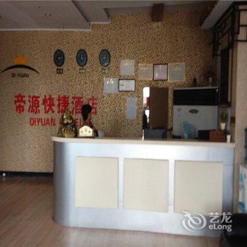 南和县帝源快捷酒店酒店提供图片