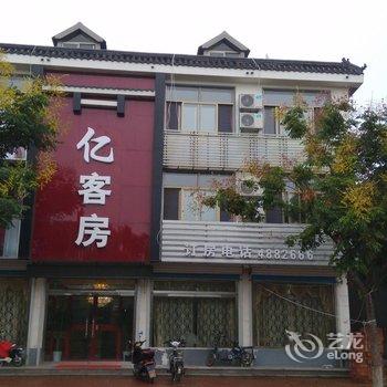 安丘亿客房宾馆酒店提供图片