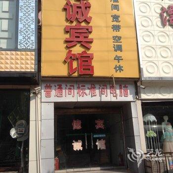 鄄城亿诚宾馆(三路)酒店提供图片