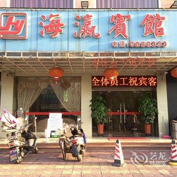 汕尾海丰海瀛宾馆酒店提供图片