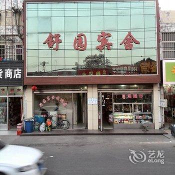 滕州舒园宾馆(一店)酒店提供图片