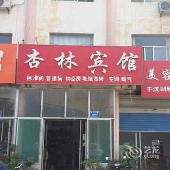 青州杏林宾馆酒店提供图片