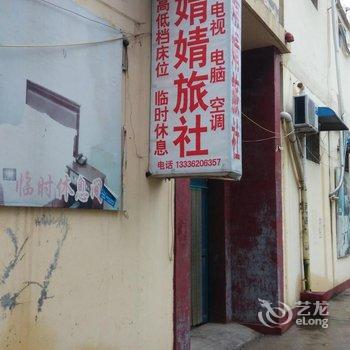 菏泽婧婧旅社酒店提供图片