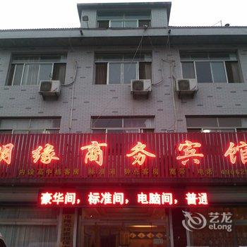 安丘明缘商务宾馆酒店提供图片