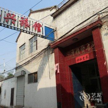 长治福兴旅馆酒店提供图片