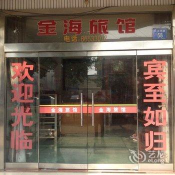 江阴金海旅馆酒店提供图片