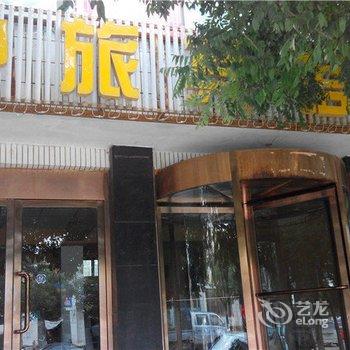 固原市中旅商务宾馆酒店提供图片