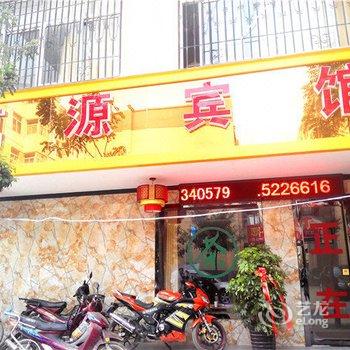 扶风县万源宾馆酒店提供图片